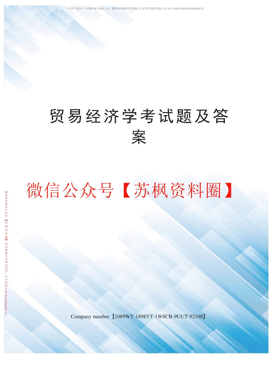 贸易经济学